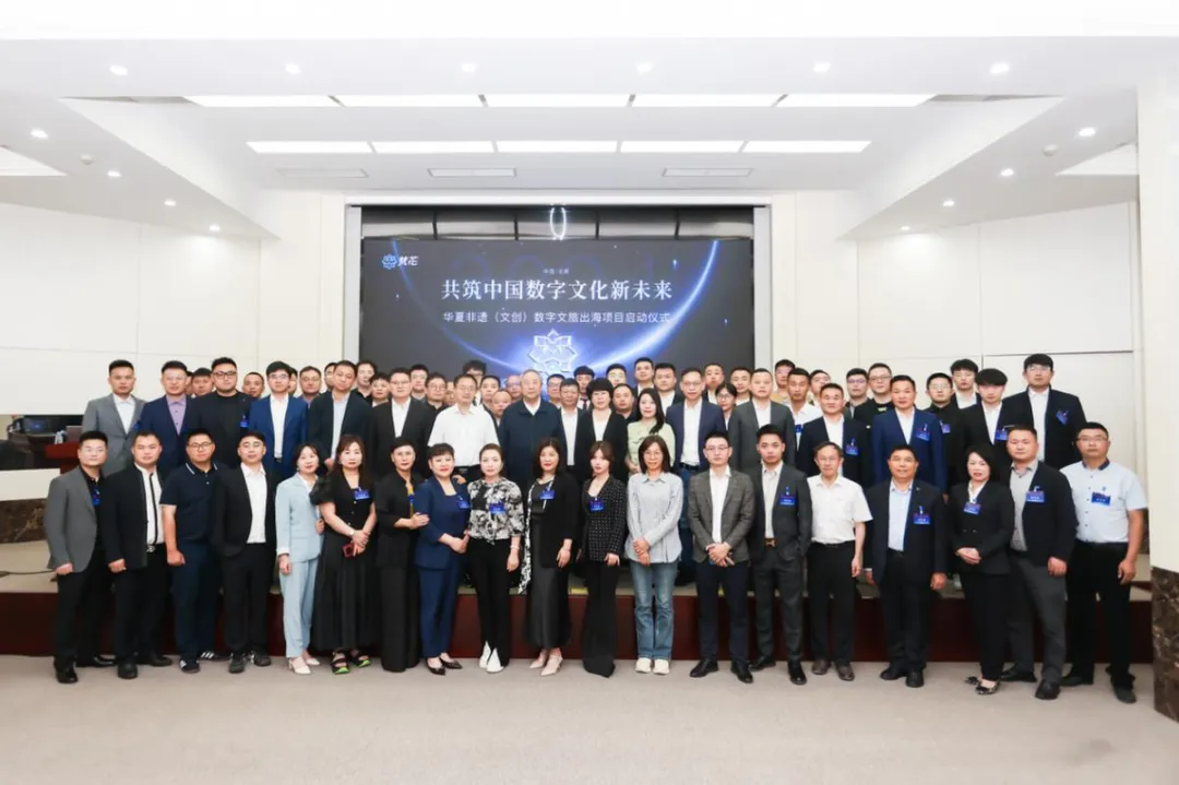 格罗斯产业链服务受邀参加华夏非遗（文创）数字文旅出海项目启动仪式。