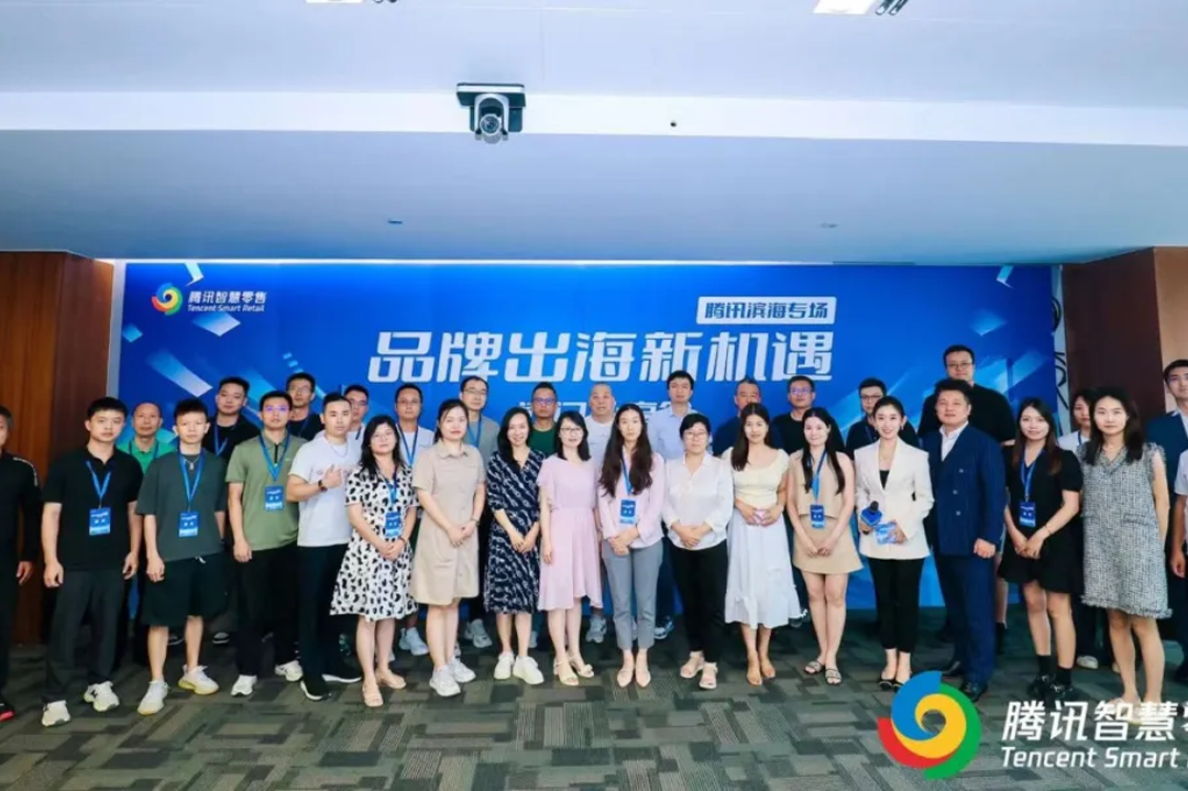 品牌出海新机遇闭门私享会圆满落幕！