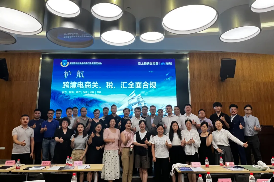 数字引领，云上生态助力跨境合规共赢，关、汇、税全面合规分享沙龙圆满结束！